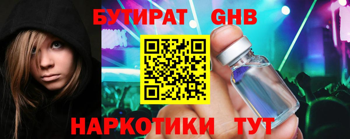 Бутират оксибутират  Вход с VPN  Можга 