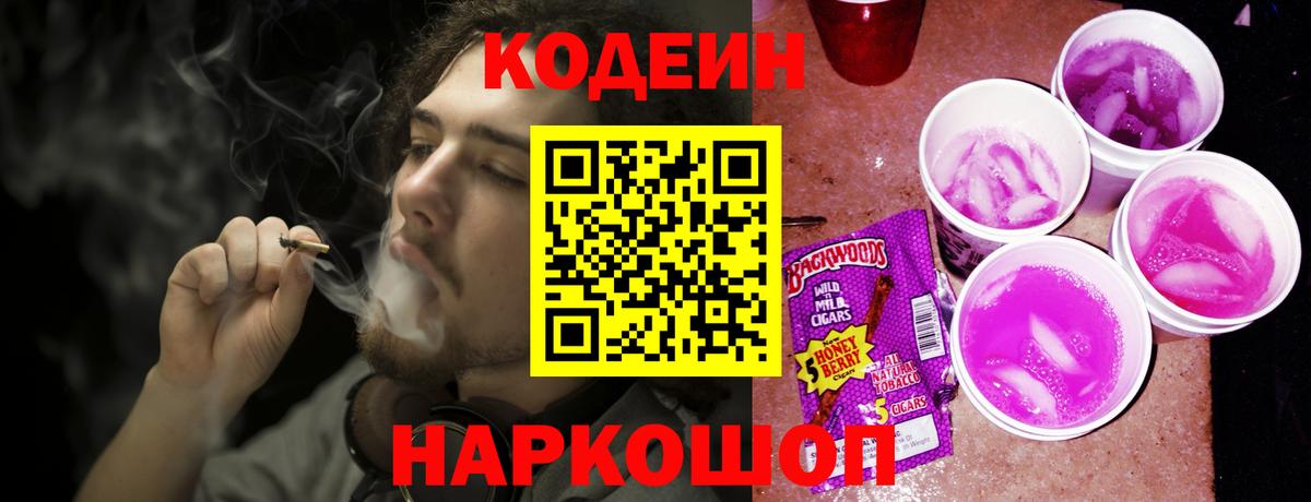 Кодеин Purple Drank Можга