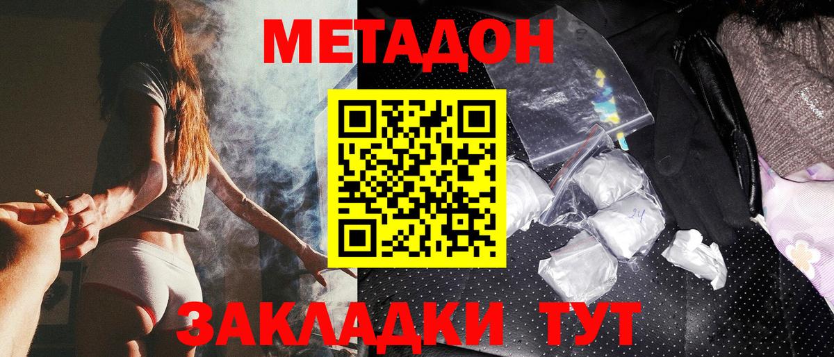 МЕТАДОН methadone  Вход с VPN  Метадон белоснежный  Можга 